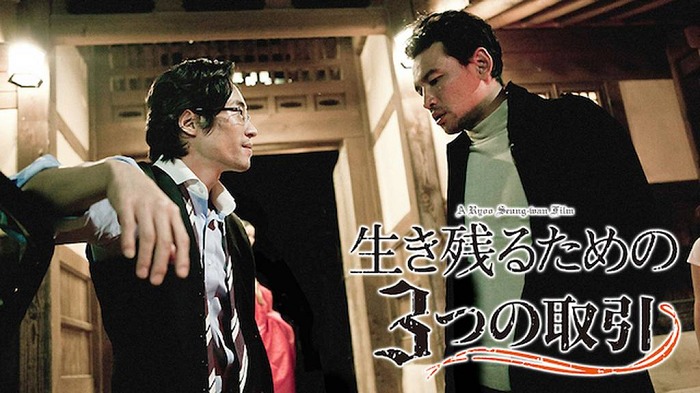 生き残るための３つの取引　アイキャッチ